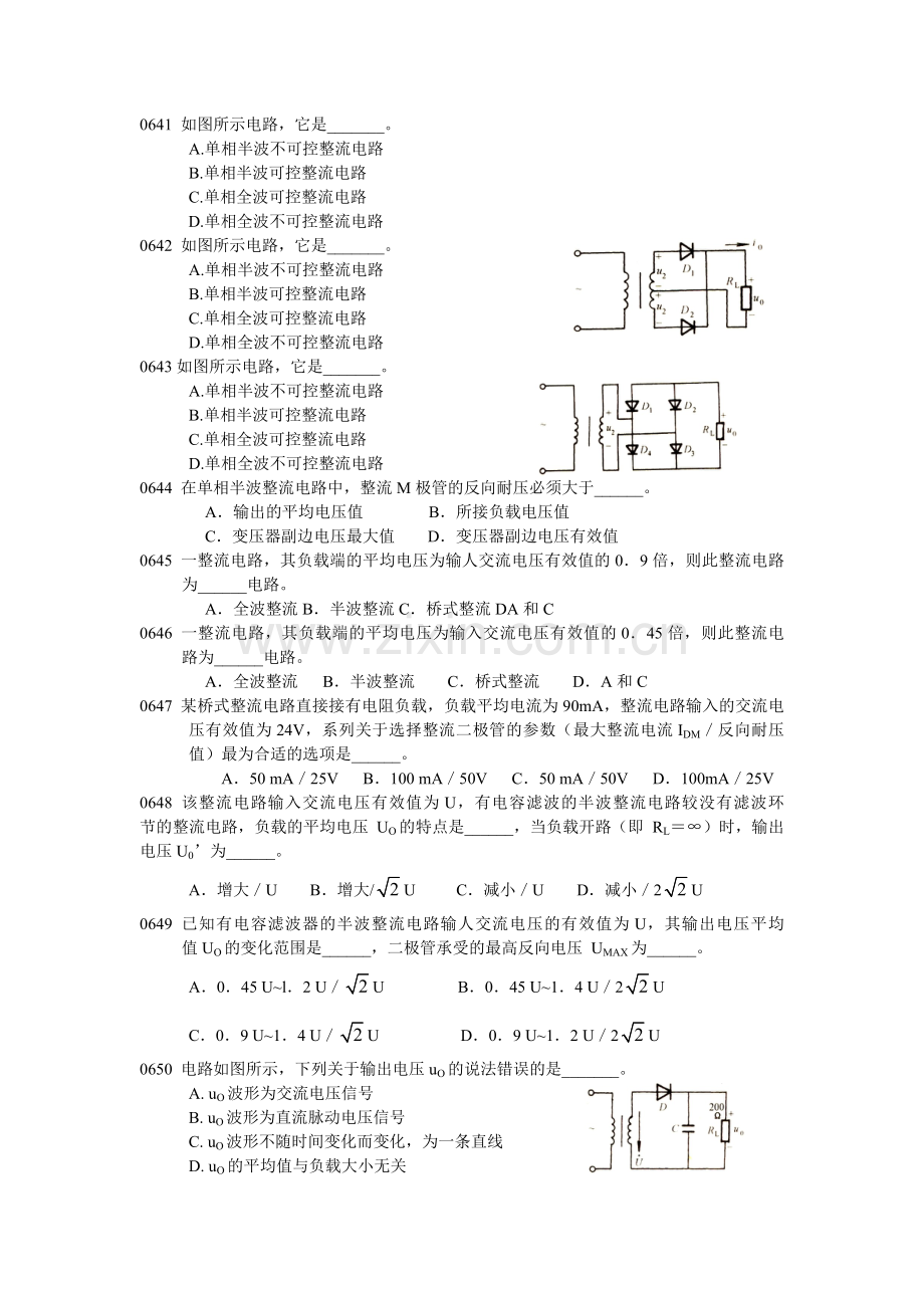 第四章--半导体电路(中).doc_第1页