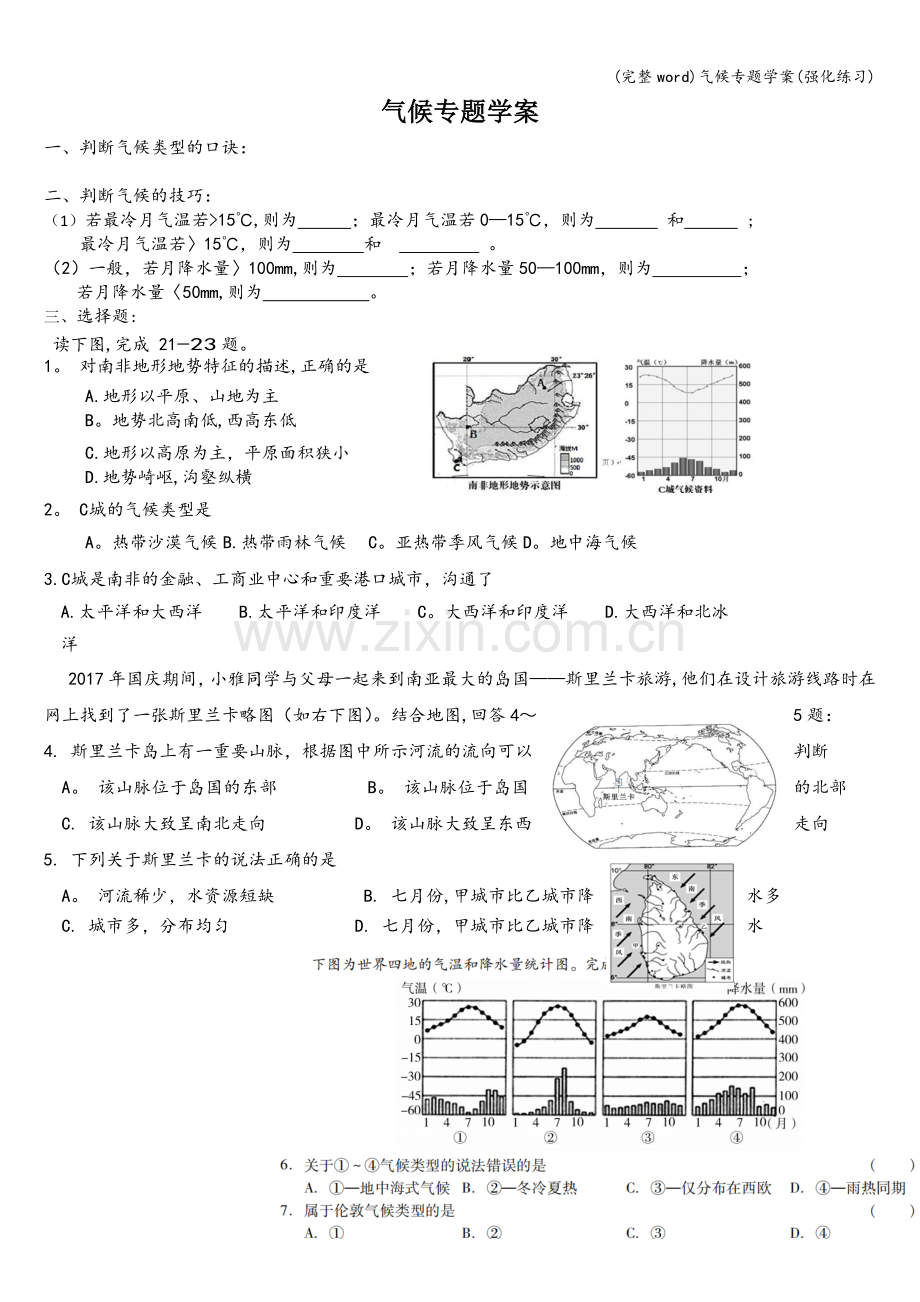 气候专题学案(强化练习).doc_第1页