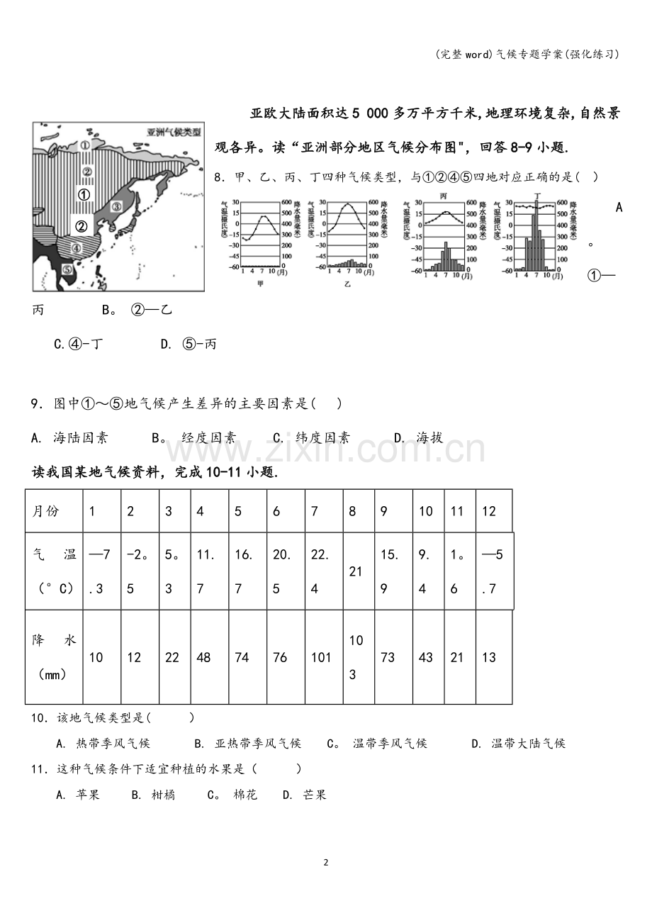 气候专题学案(强化练习).doc_第2页