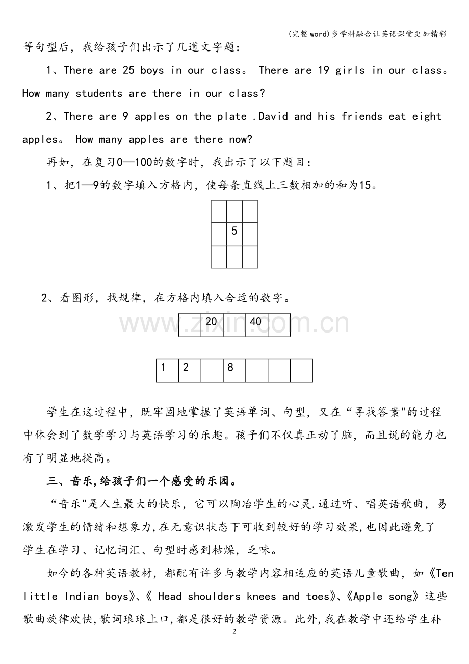多学科融合让英语课堂更加精彩.doc_第2页