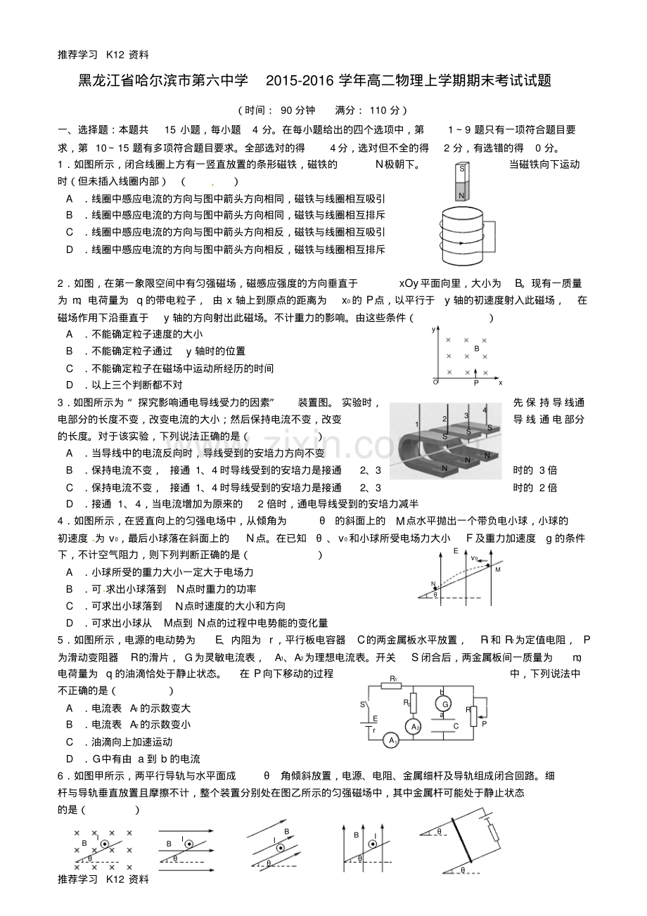 高二物理上学期期末考试试题5.pdf_第1页
