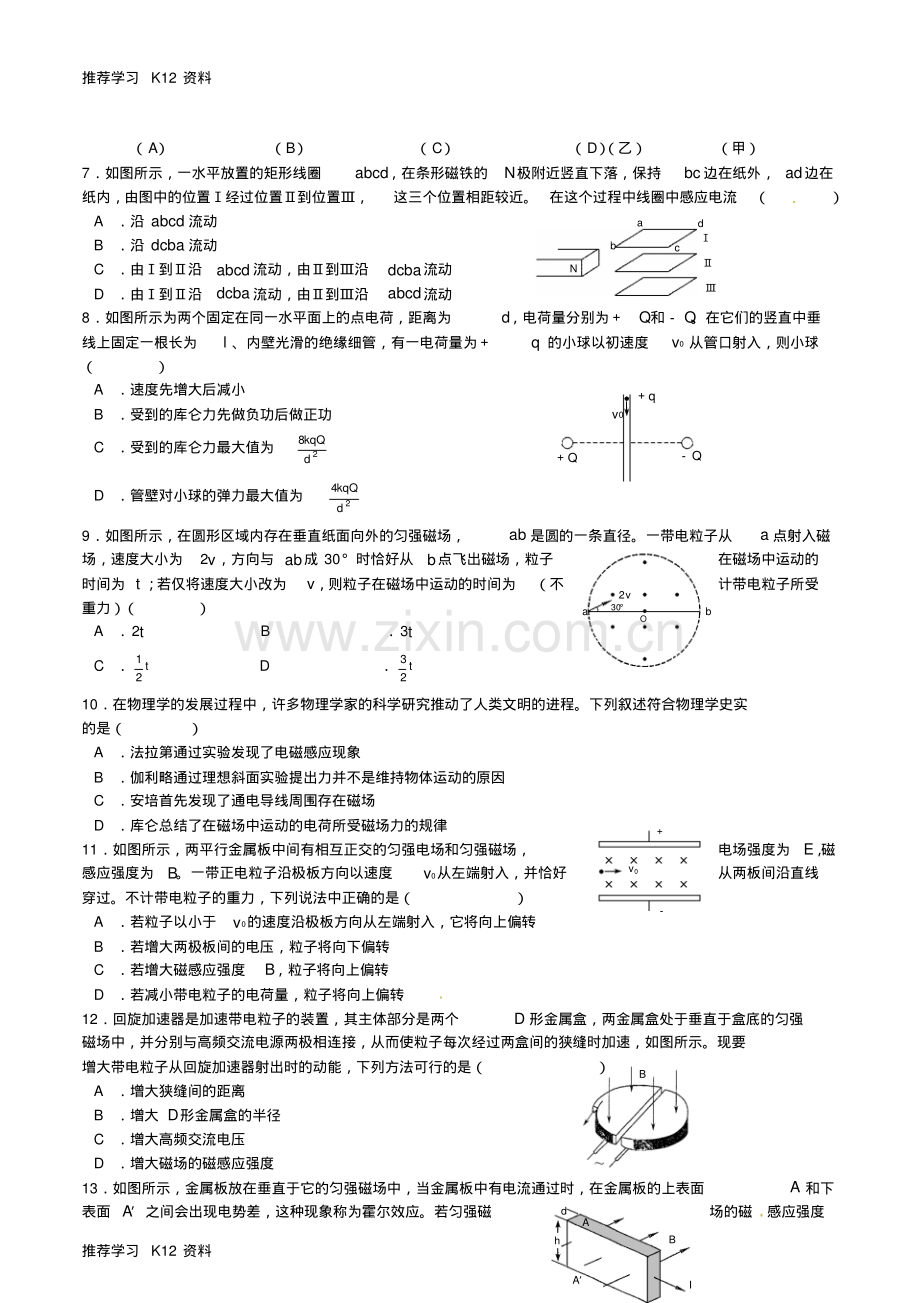 高二物理上学期期末考试试题5.pdf_第2页
