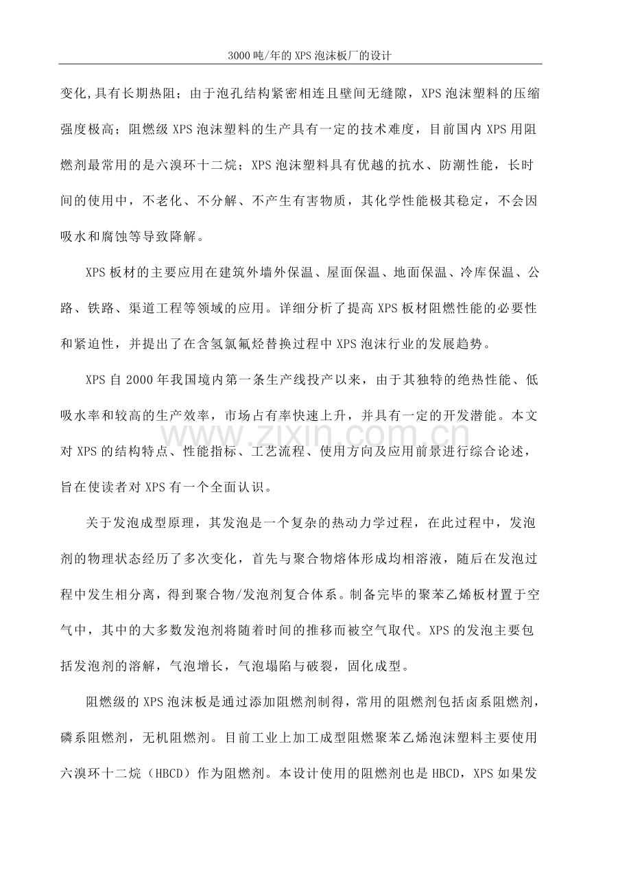 3000吨-年的XPS泡沫板厂的设计.doc_第2页