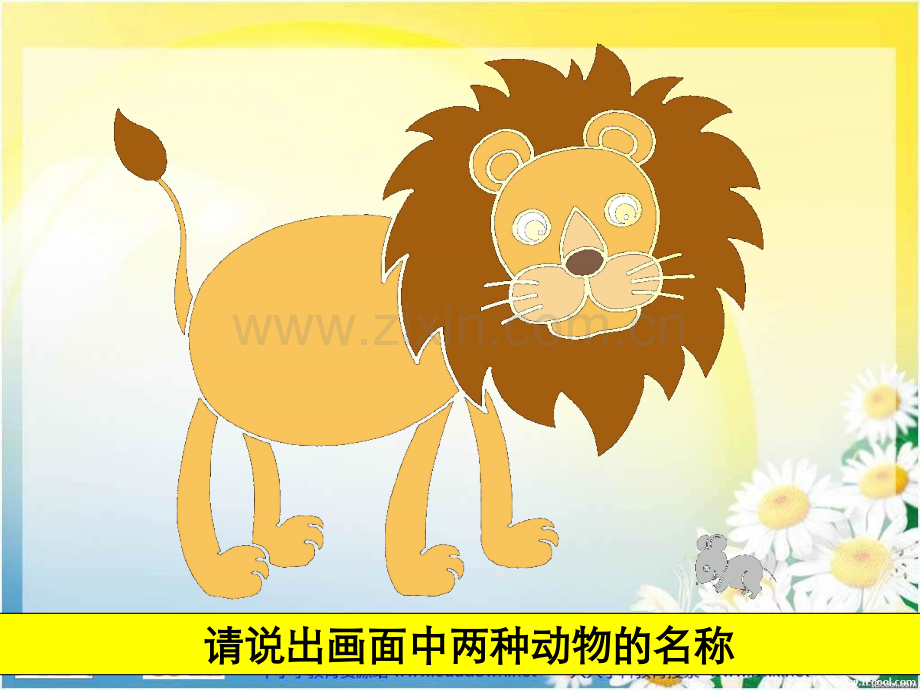《假如我是巨人》ppt课件.ppt_第2页
