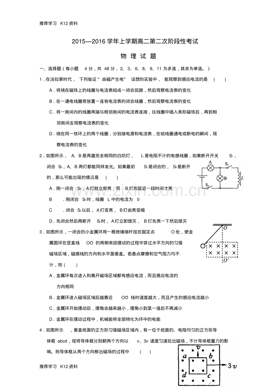 高二物理上学期第二次月考试题.pdf_第1页