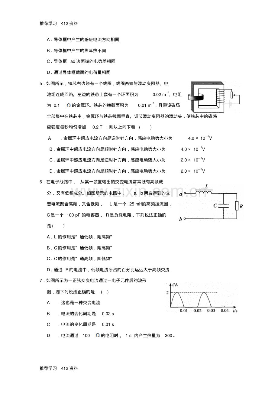 高二物理上学期第二次月考试题.pdf_第2页