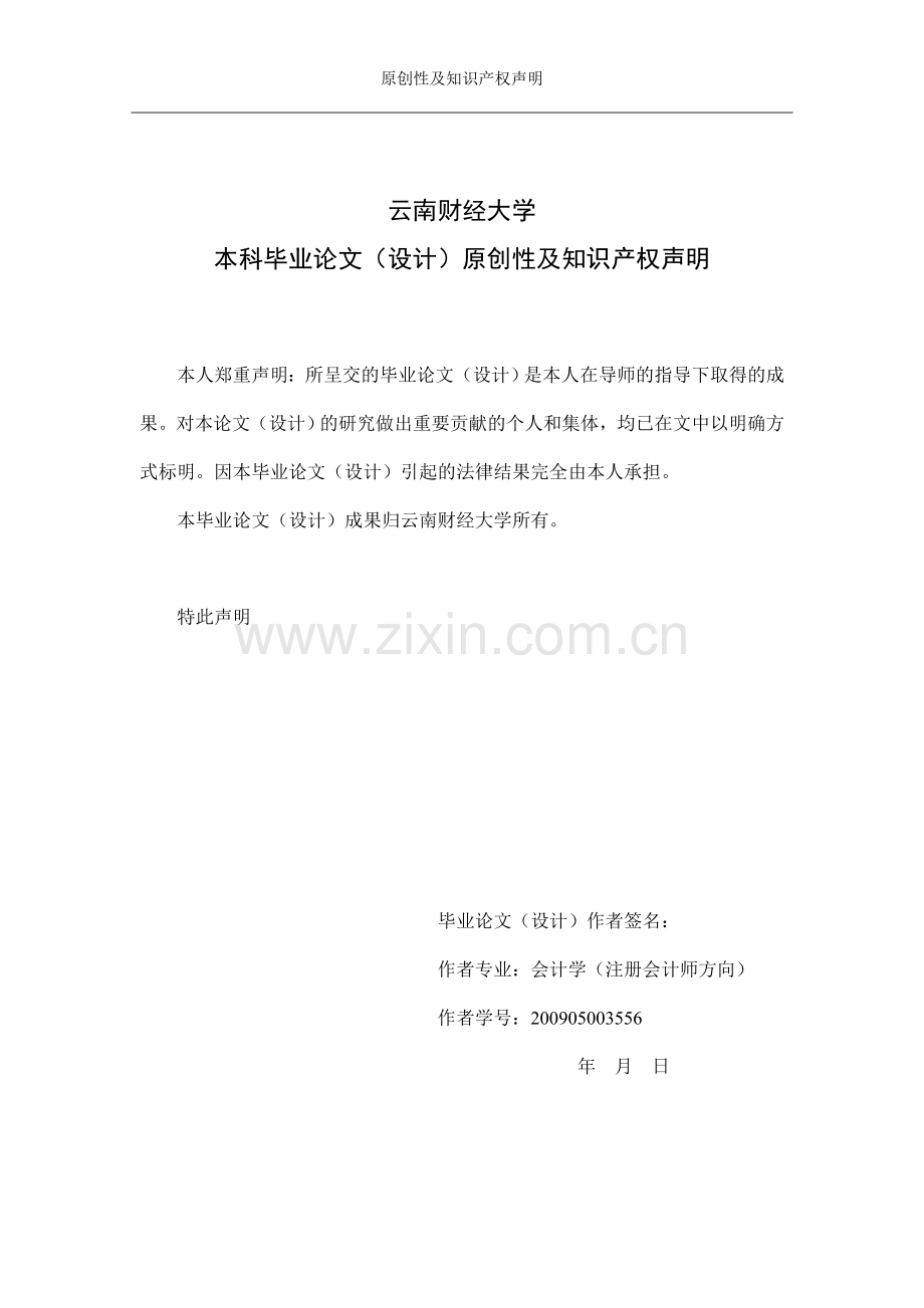 关于会计人员继续教育问题研究与对策探讨毕业论文.doc_第2页