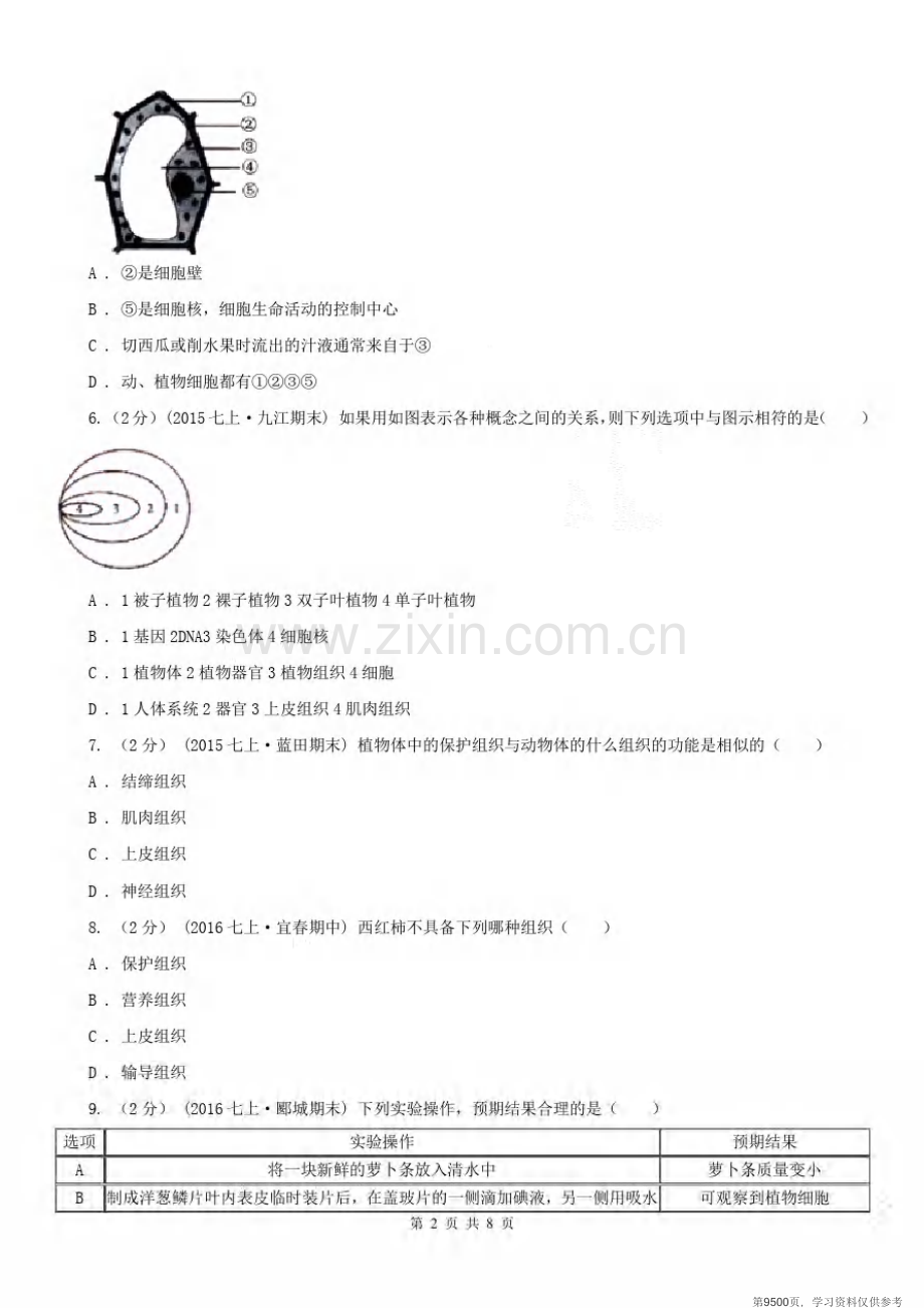 安徽省宣城市2020年七年级上学期期末生物试卷D卷.pdf_第2页