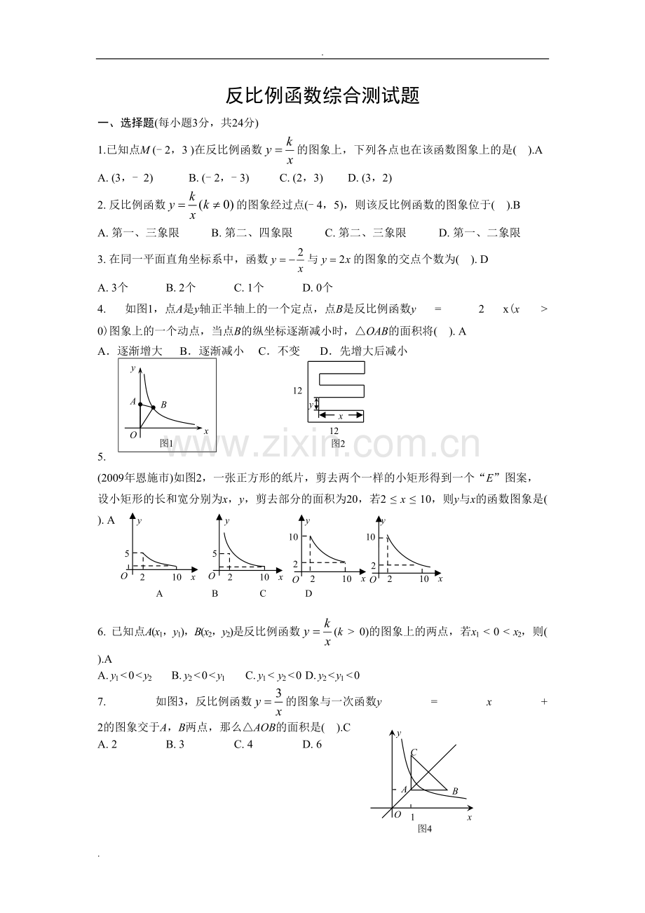 反比例函数综合测试题(含答案).pdf_第1页