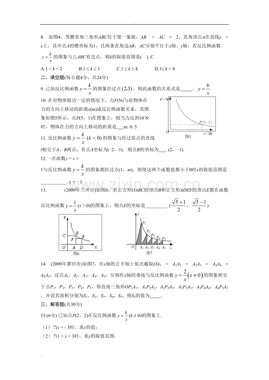 反比例函数综合测试题(含答案).pdf_第2页