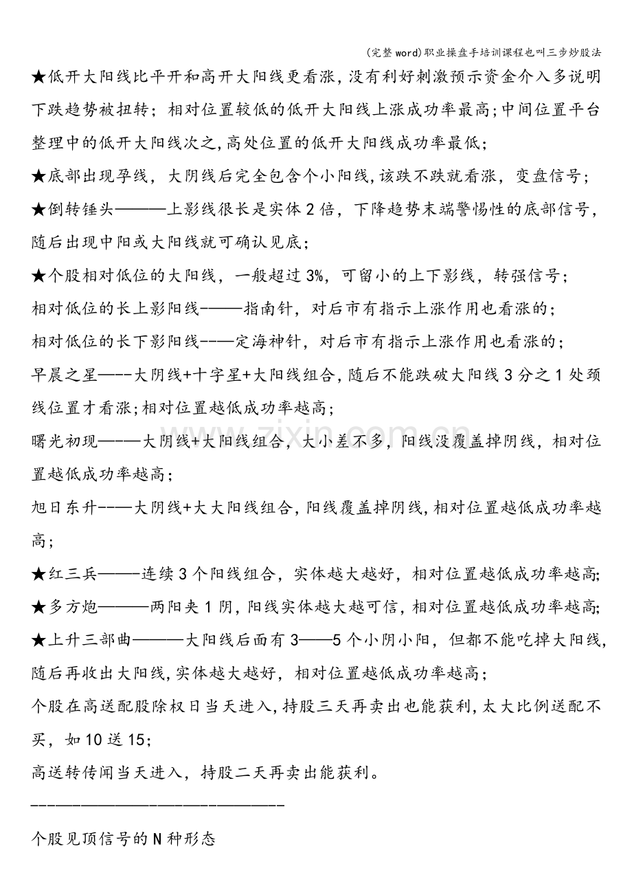 职业操盘手培训课程也叫三步炒股法.doc_第2页