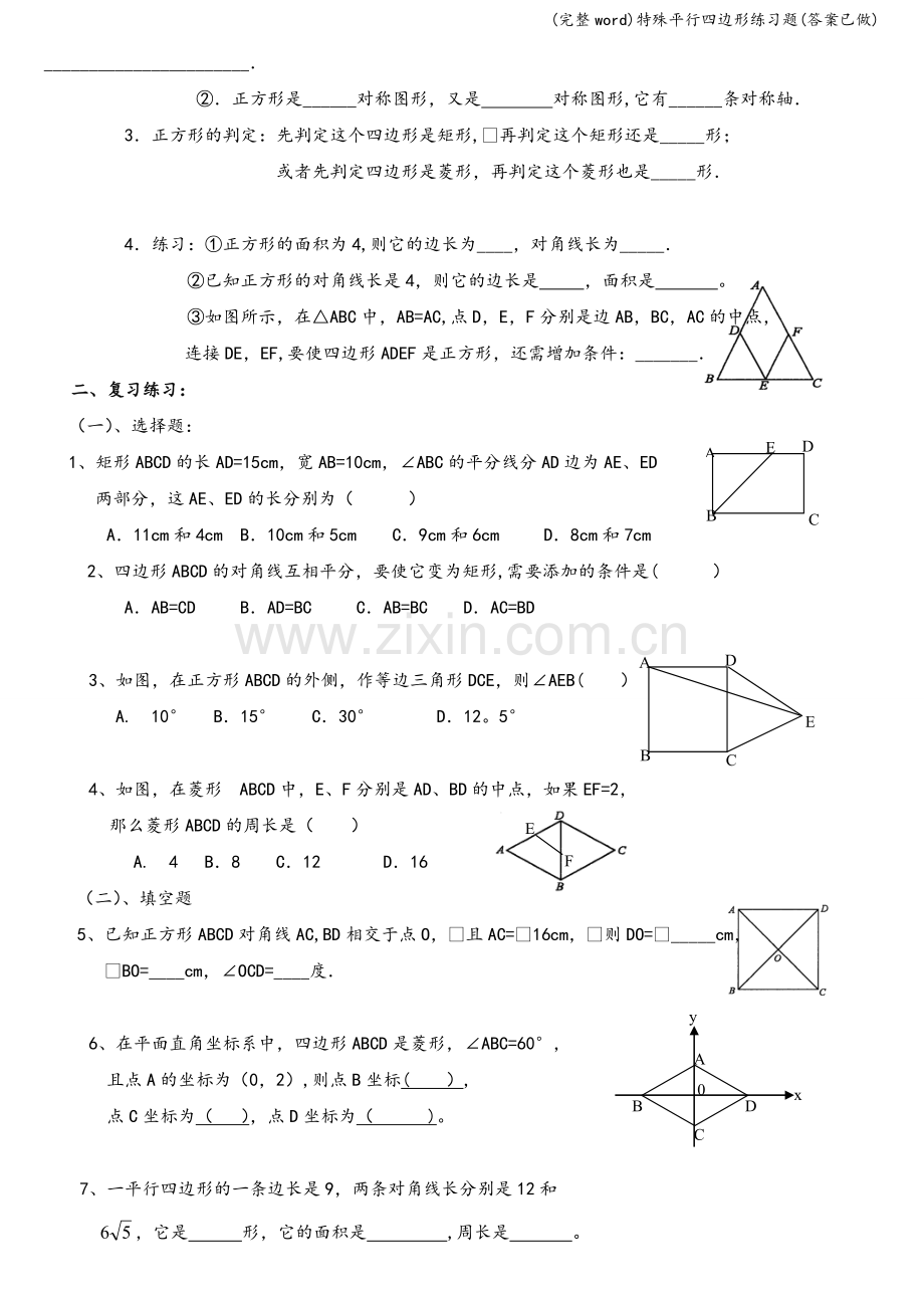 特殊平行四边形练习题(答案已做).doc_第2页