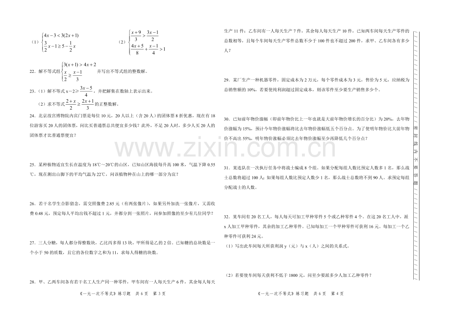《一元一次不等式组》练习题.doc_第2页