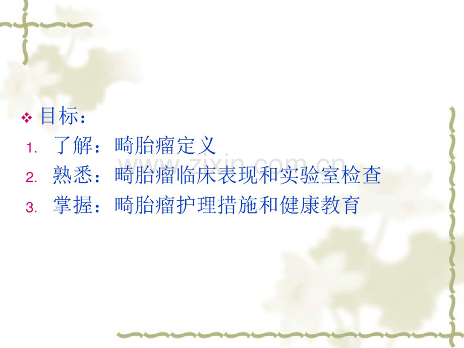 卵巢畸胎瘤.pdf_第2页