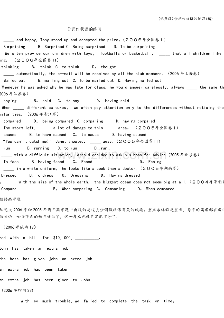 分词作状语的练习.doc_第1页