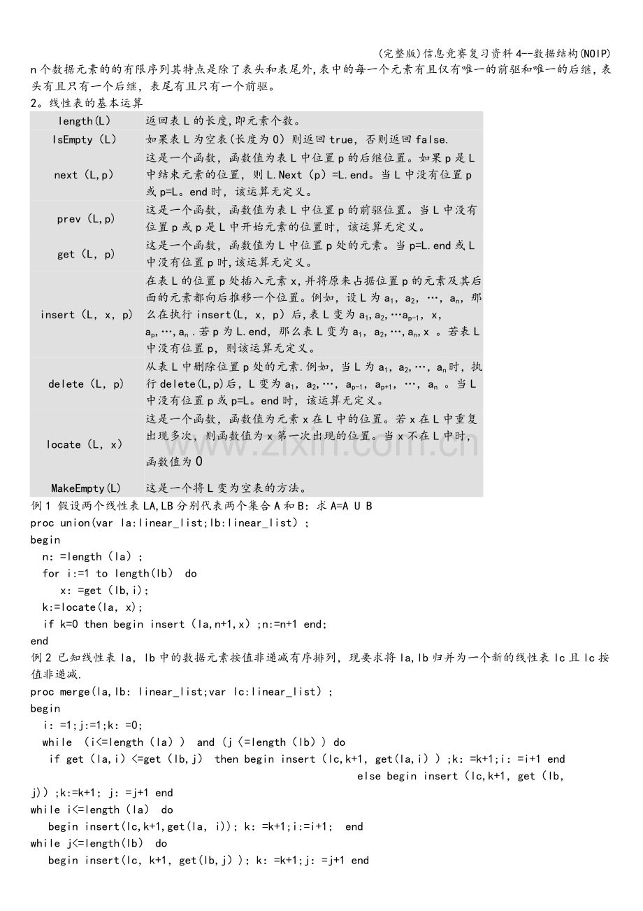 信息竞赛复习资料4--数据结构(NOIP).doc_第2页