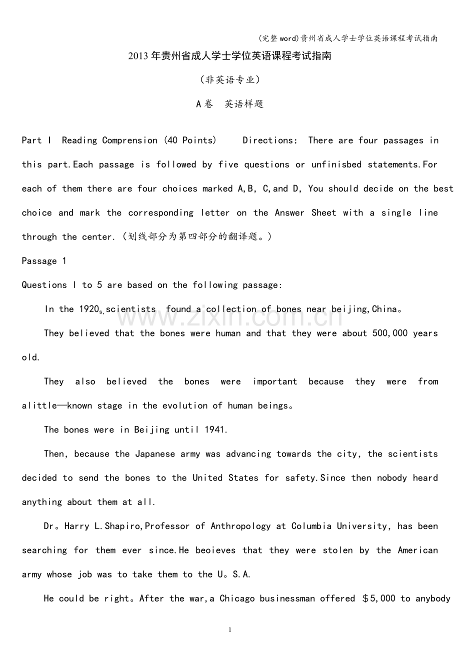 贵州省成人学士学位英语课程考试指南.doc_第1页