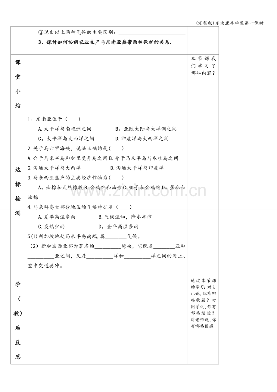 东南亚导学案第一课时.doc_第2页