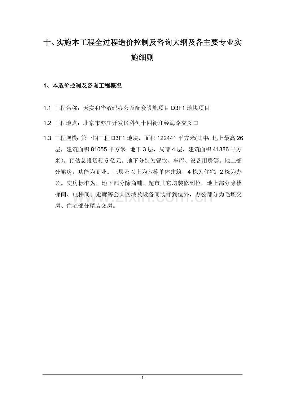 天实和华技术方案.doc_第1页