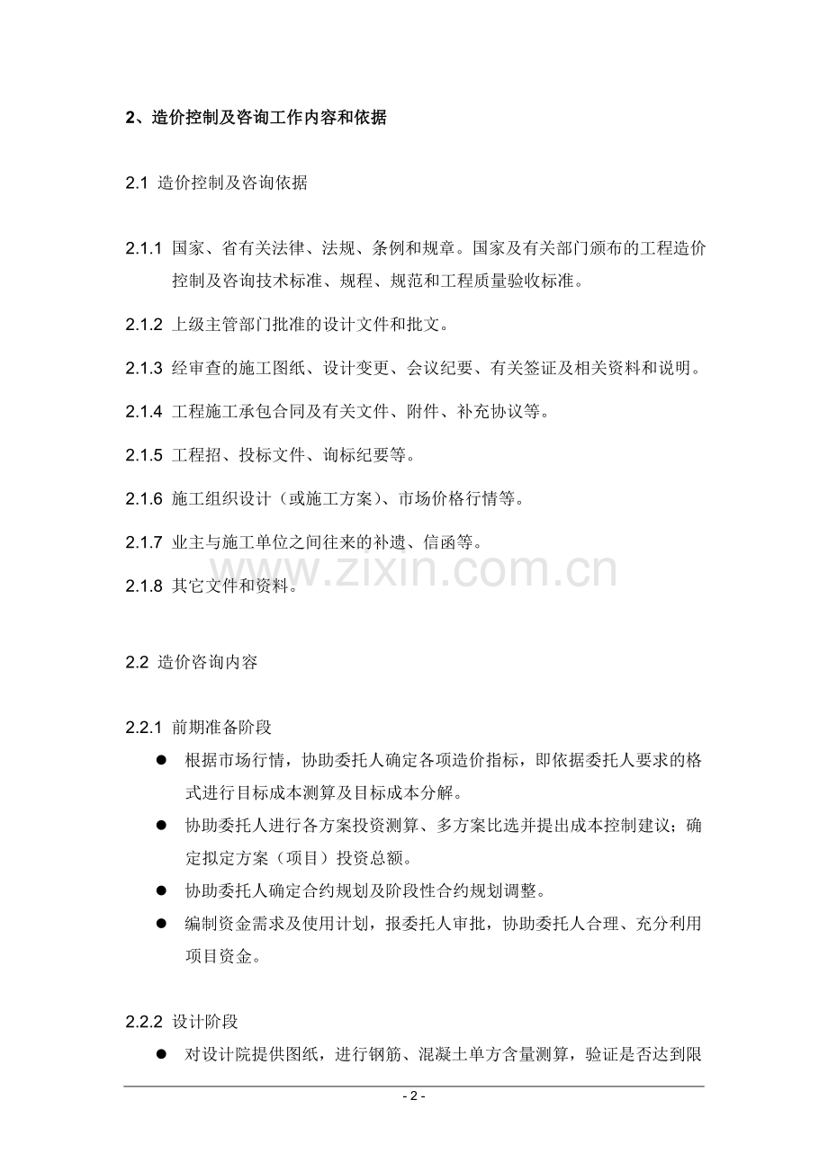 天实和华技术方案.doc_第2页