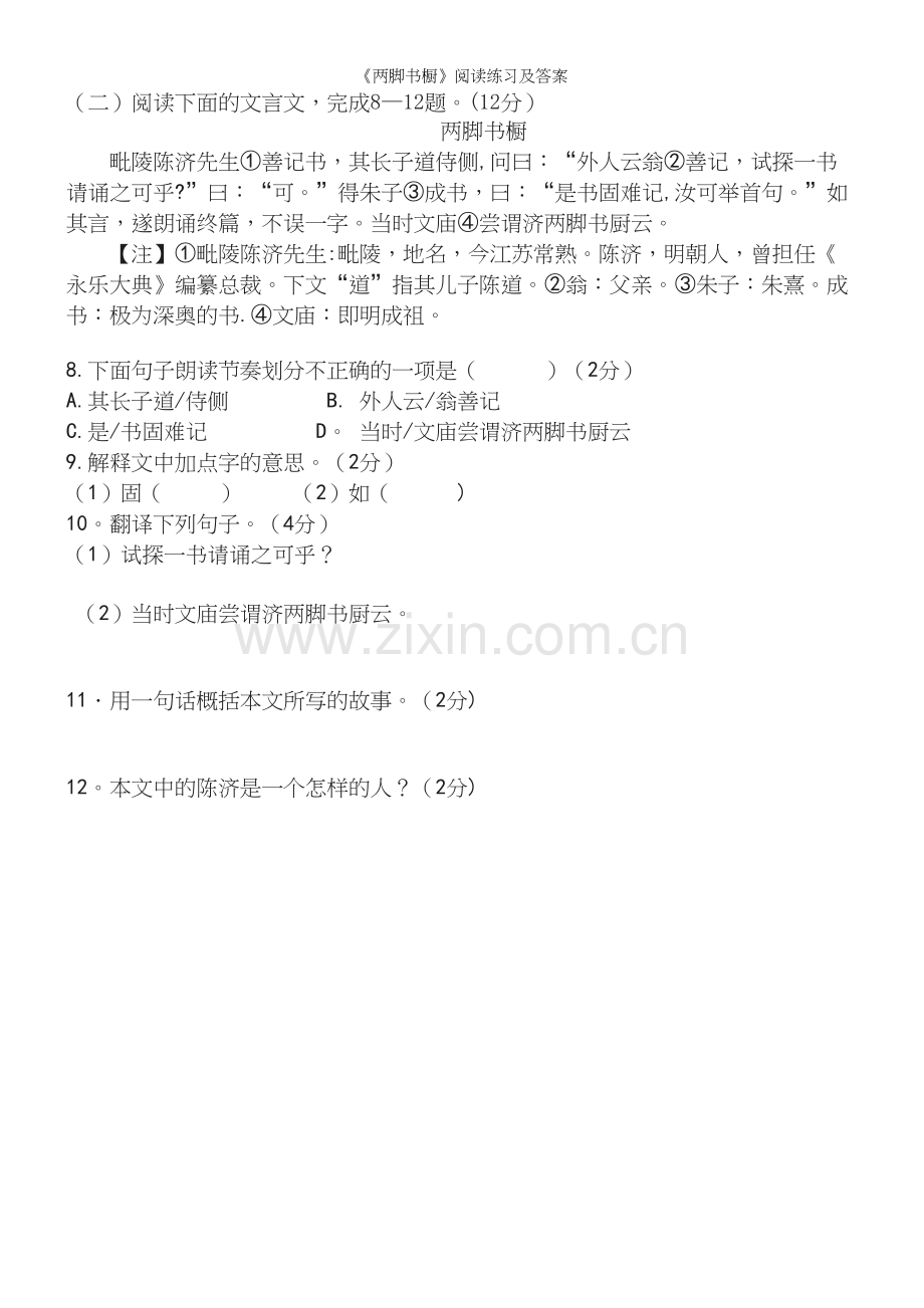 《两脚书橱》阅读练习及答案.docx_第2页