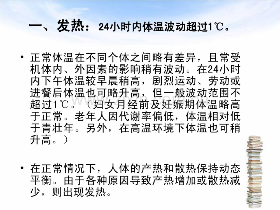 Sue课二——临床常见症状及相关用药-(2).pdf_第2页