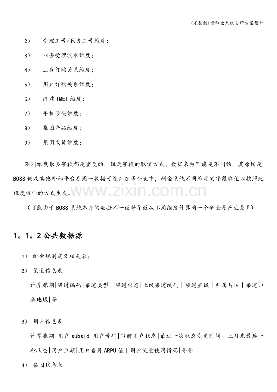 新酬金系统自研方案设计.doc_第2页