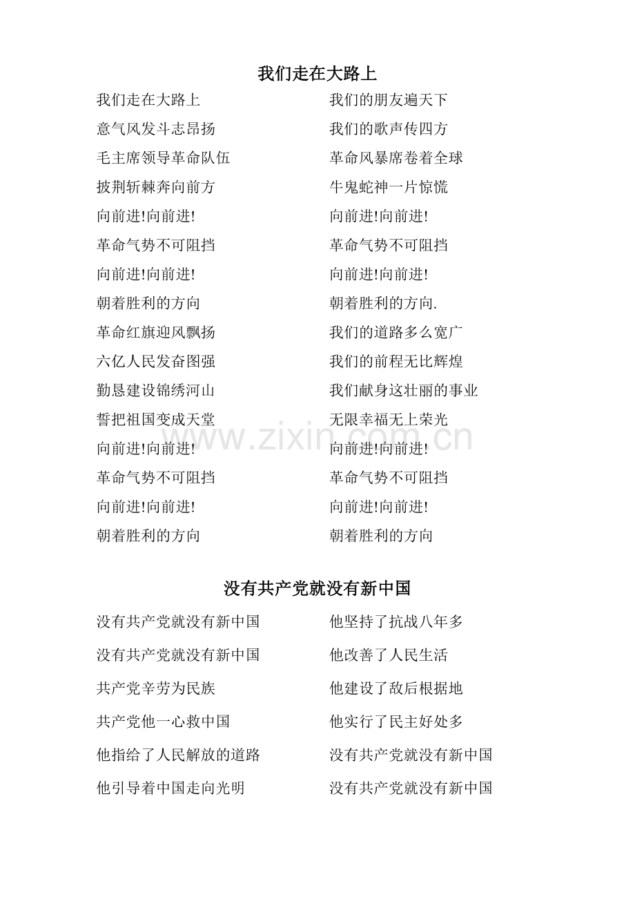 歌词--我们走在大路上.doc_第1页