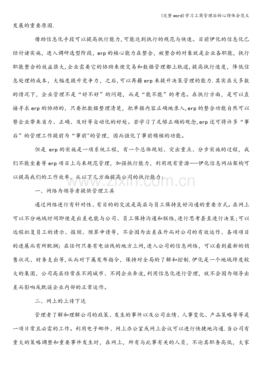 学习工商管理后的心得体会范文.doc_第2页
