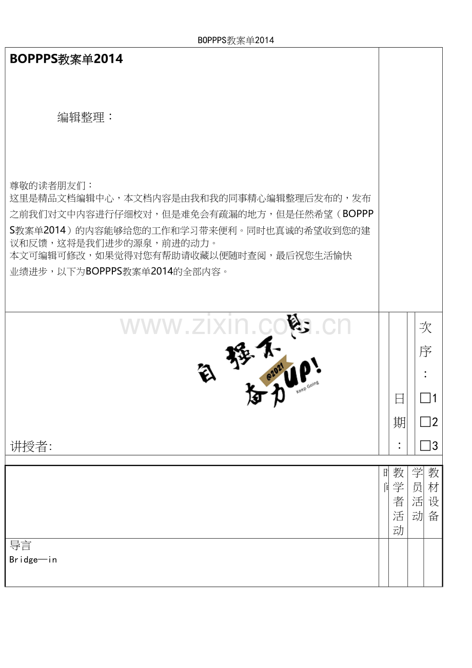 BOPPPS教案单.docx_第1页