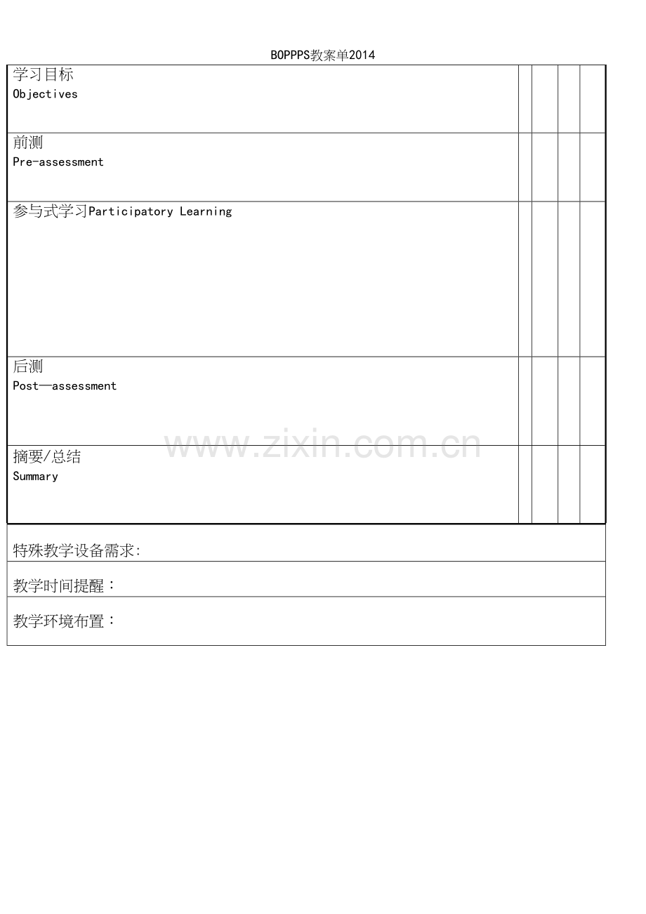 BOPPPS教案单.docx_第2页