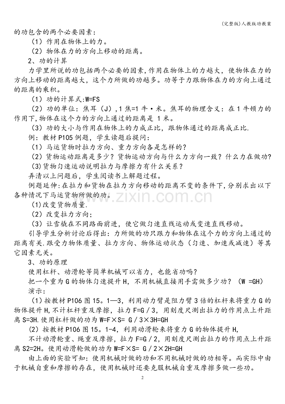 人教版功教案.doc_第2页