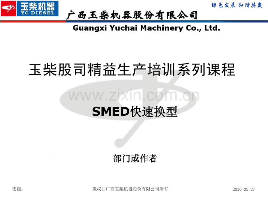 SMED培训教材.pdf_第1页