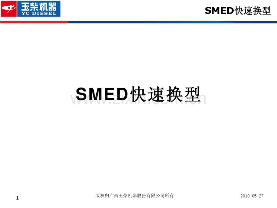 SMED培训教材.pdf_第2页