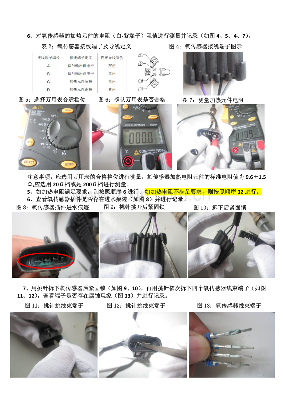 长城汽车氧传感器故障判定指导书.pdf_第2页