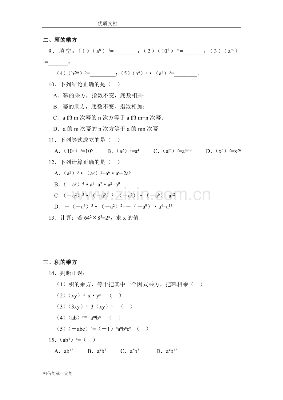 幂的运算练习题.doc_第2页