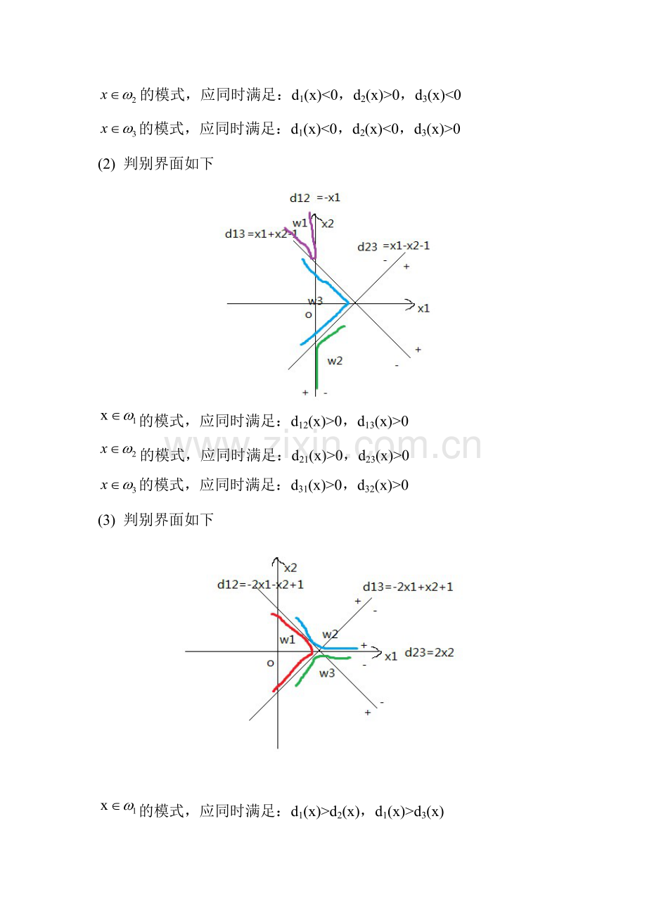 第三章模识作业.doc_第2页