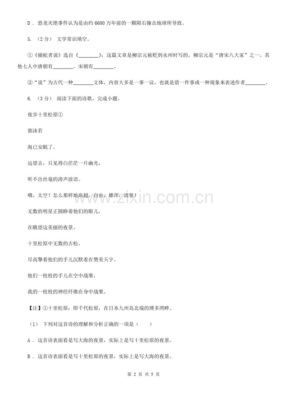 2019-2020学年九年级语文上册第一单元第5课《我看》练习部编版B卷.pdf_第2页
