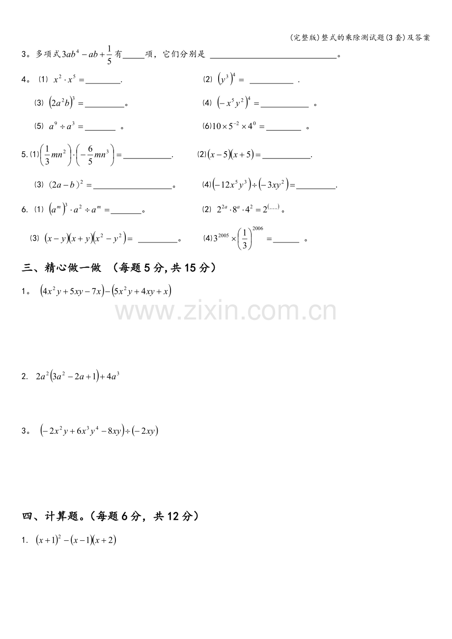 整式的乘除测试题(3套)及答案.doc_第2页