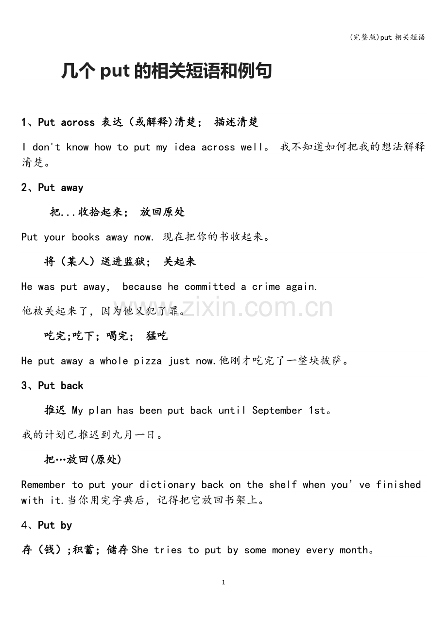 put相关短语.doc_第1页