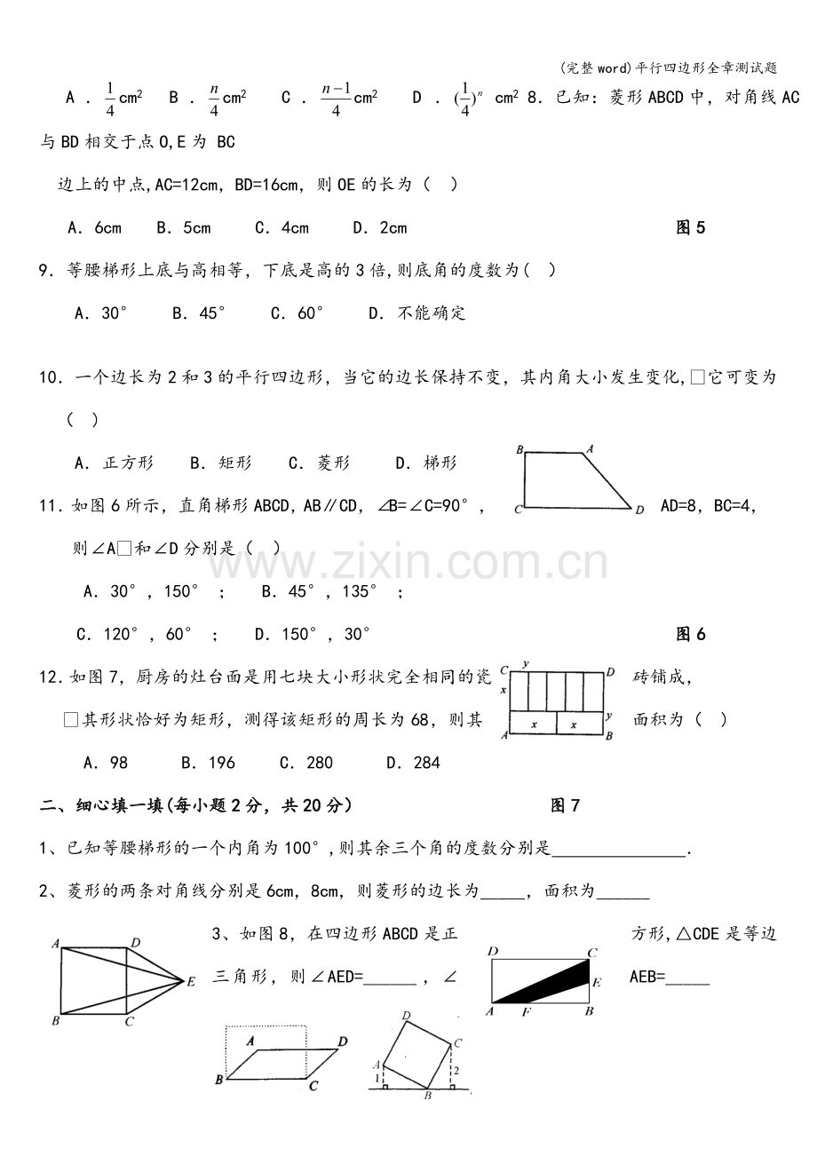 平行四边形全章测试题.doc_第2页