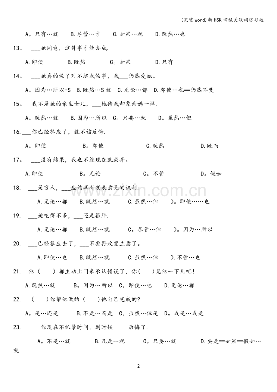 新HSK四级关联词练习题.doc_第2页