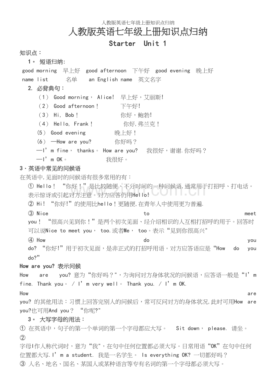 人教版英语七年级上册知识点归纳.docx_第2页