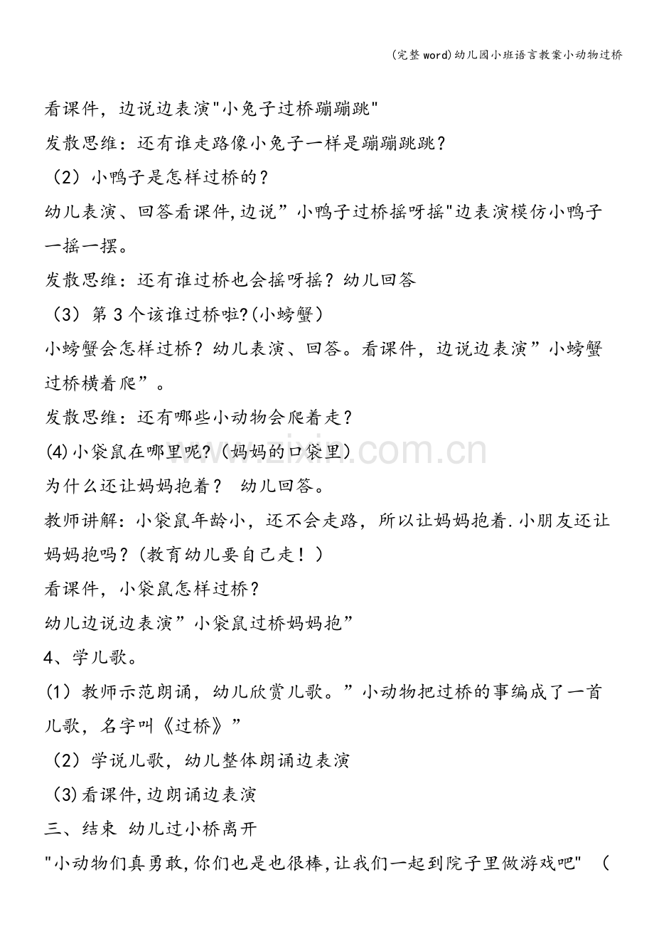 幼儿园小班语言教案小动物过桥.doc_第2页