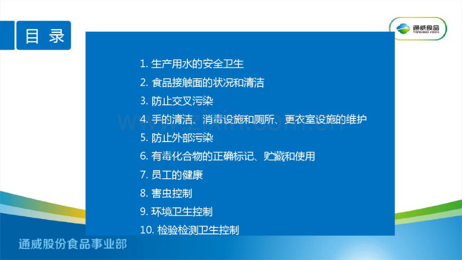SSOP培训课件.pdf_第2页