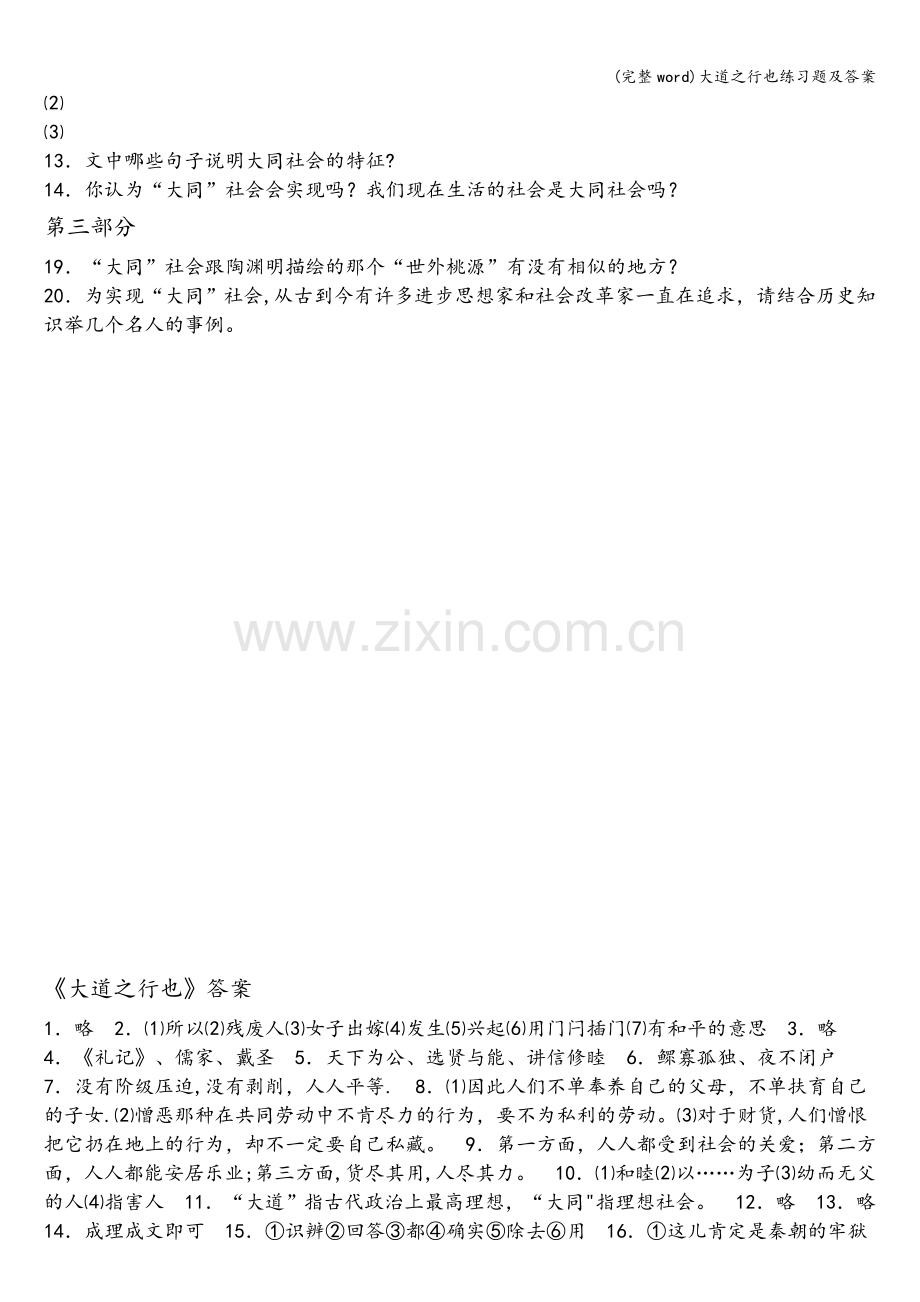 大道之行也练习题及答案.doc_第2页
