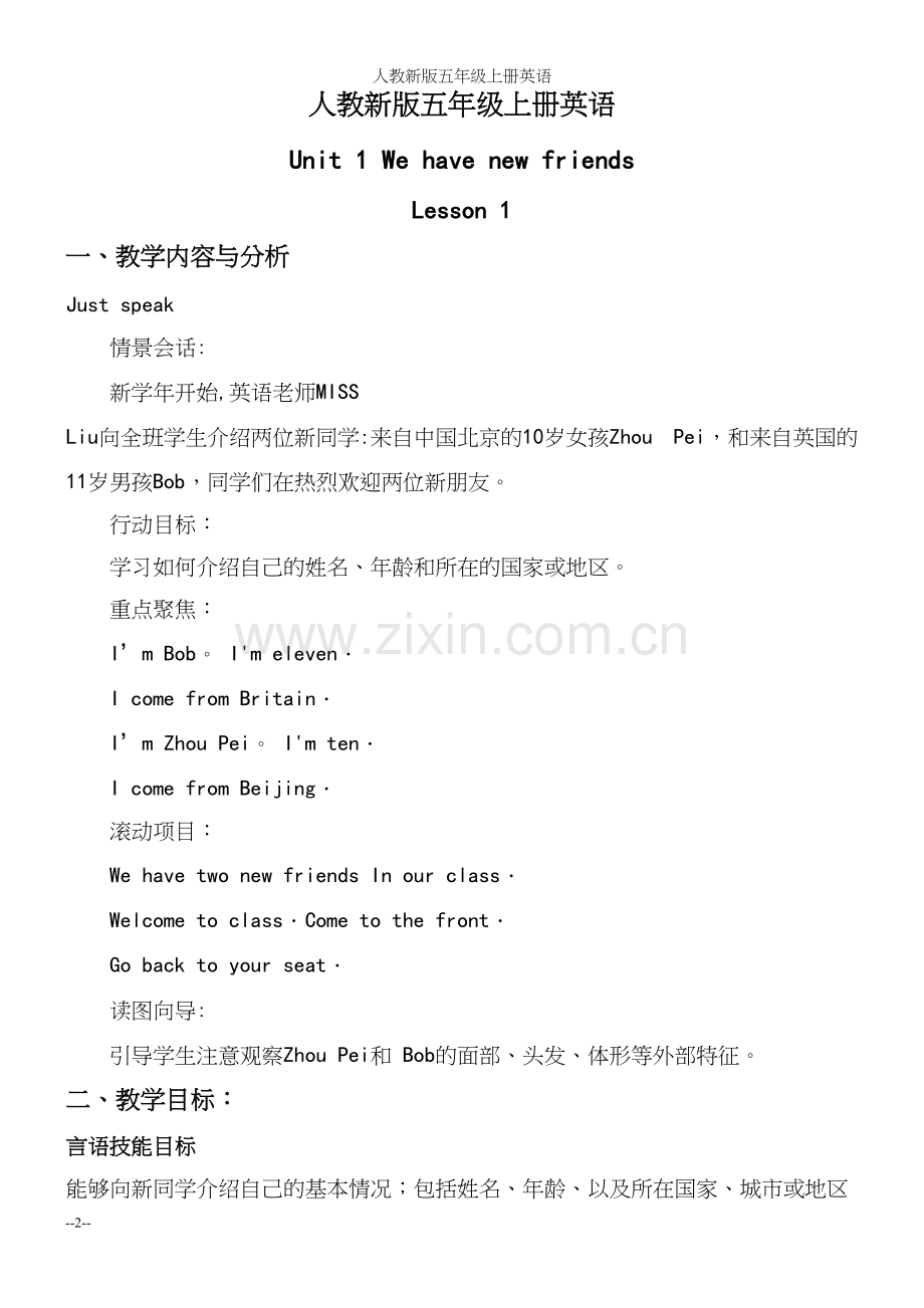 人教新版五年级上册英语.docx_第2页