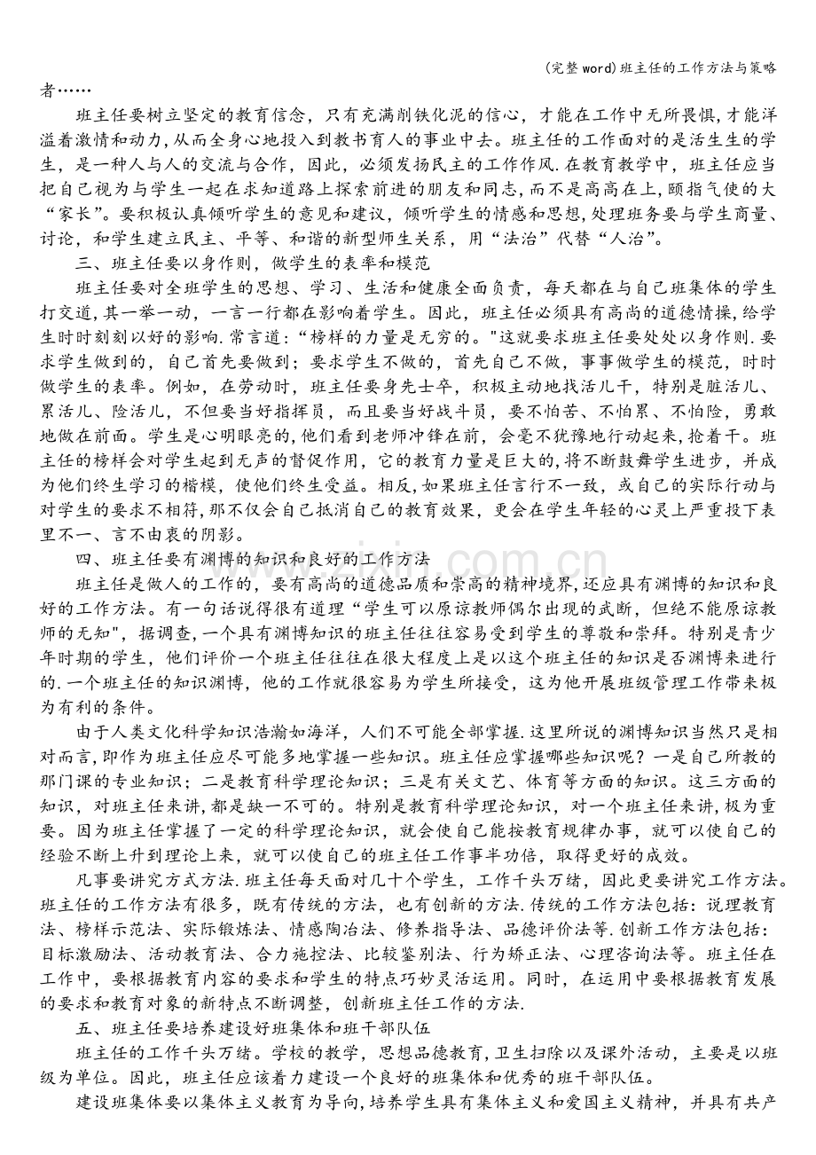 班主任的工作方法与策略.doc_第2页