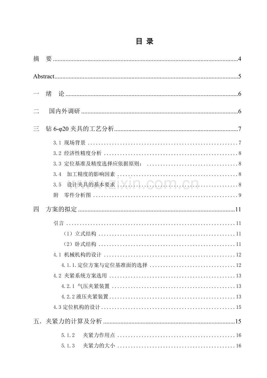 悬挂机构半轴套钻6-φ20孔夹具设计及三维设计毕业设计论文.doc_第1页