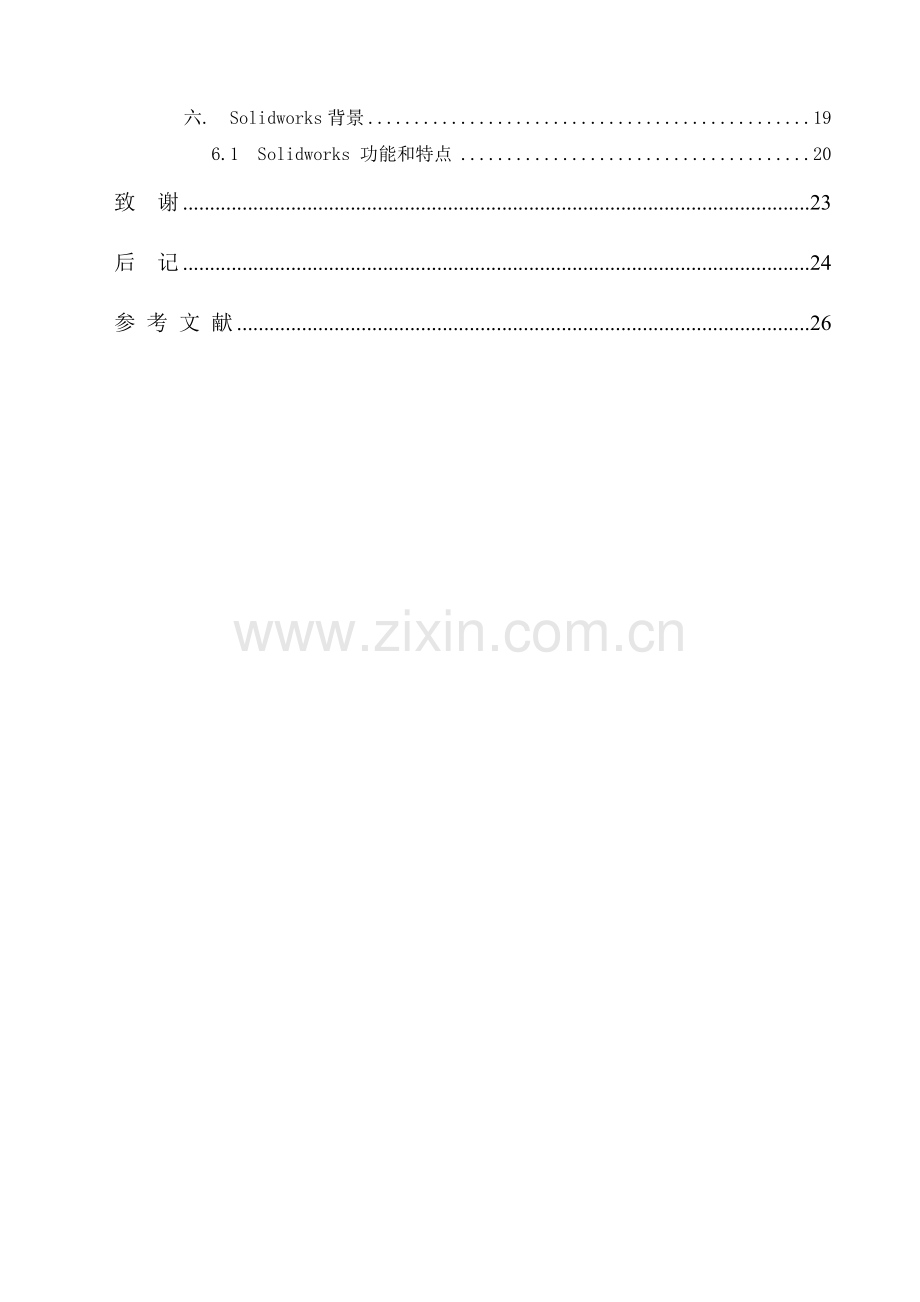 悬挂机构半轴套钻6-φ20孔夹具设计及三维设计毕业设计论文.doc_第2页